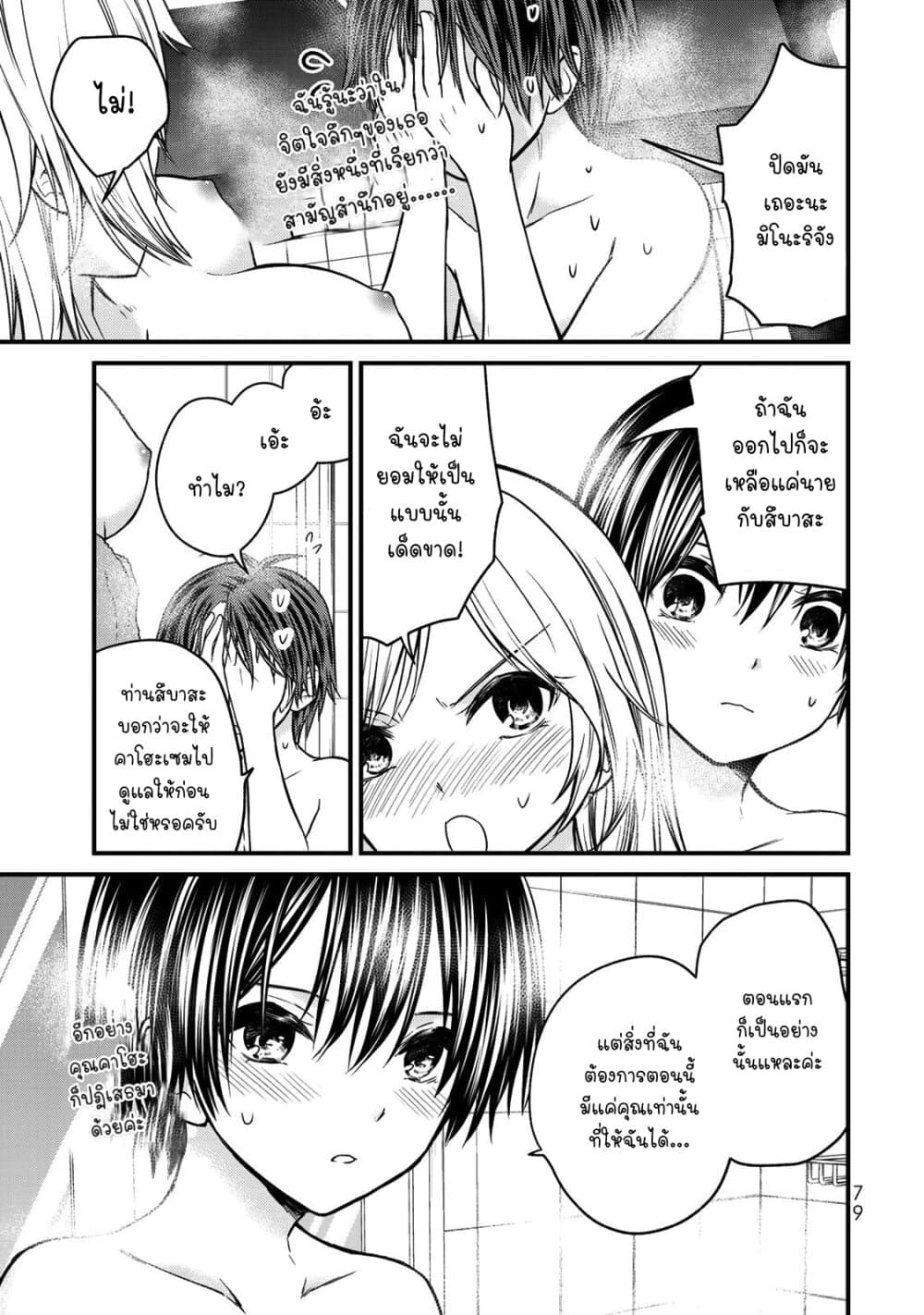 Ojousama no Shimobe 49 (3)